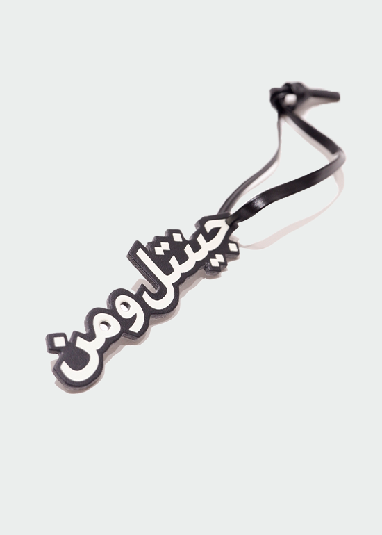 سحر المرأة اللطيفة
